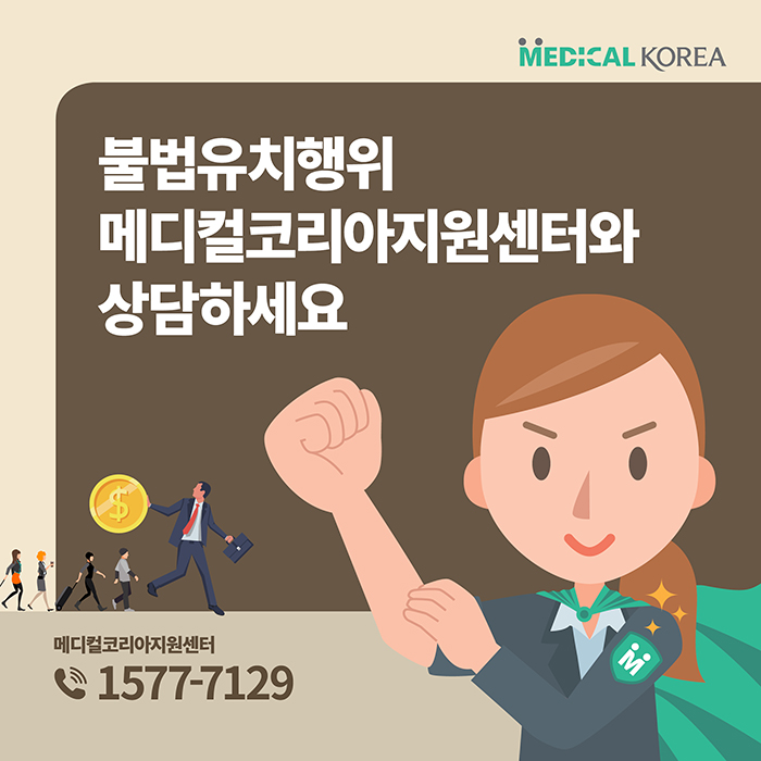 VMK용_불법브로커신고_한국어_납품용_1030(수정)_1.jpg