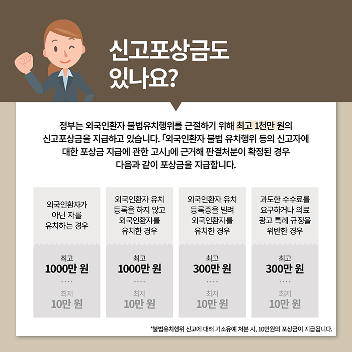 VMK용_불법브로커신고_한국어_납품용_1030(수정)_6.jpg