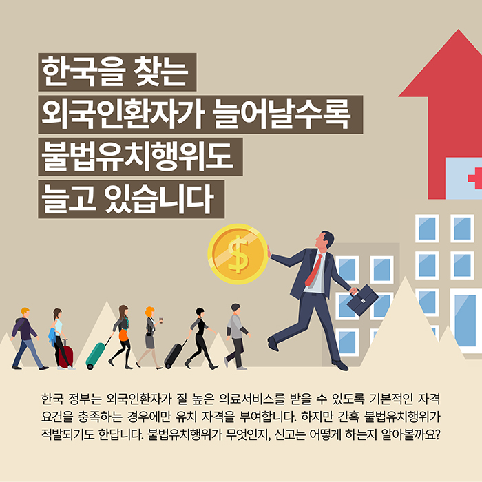 VMK용_불법브로커신고_한국어_납품용_1030(수정)_2.jpg