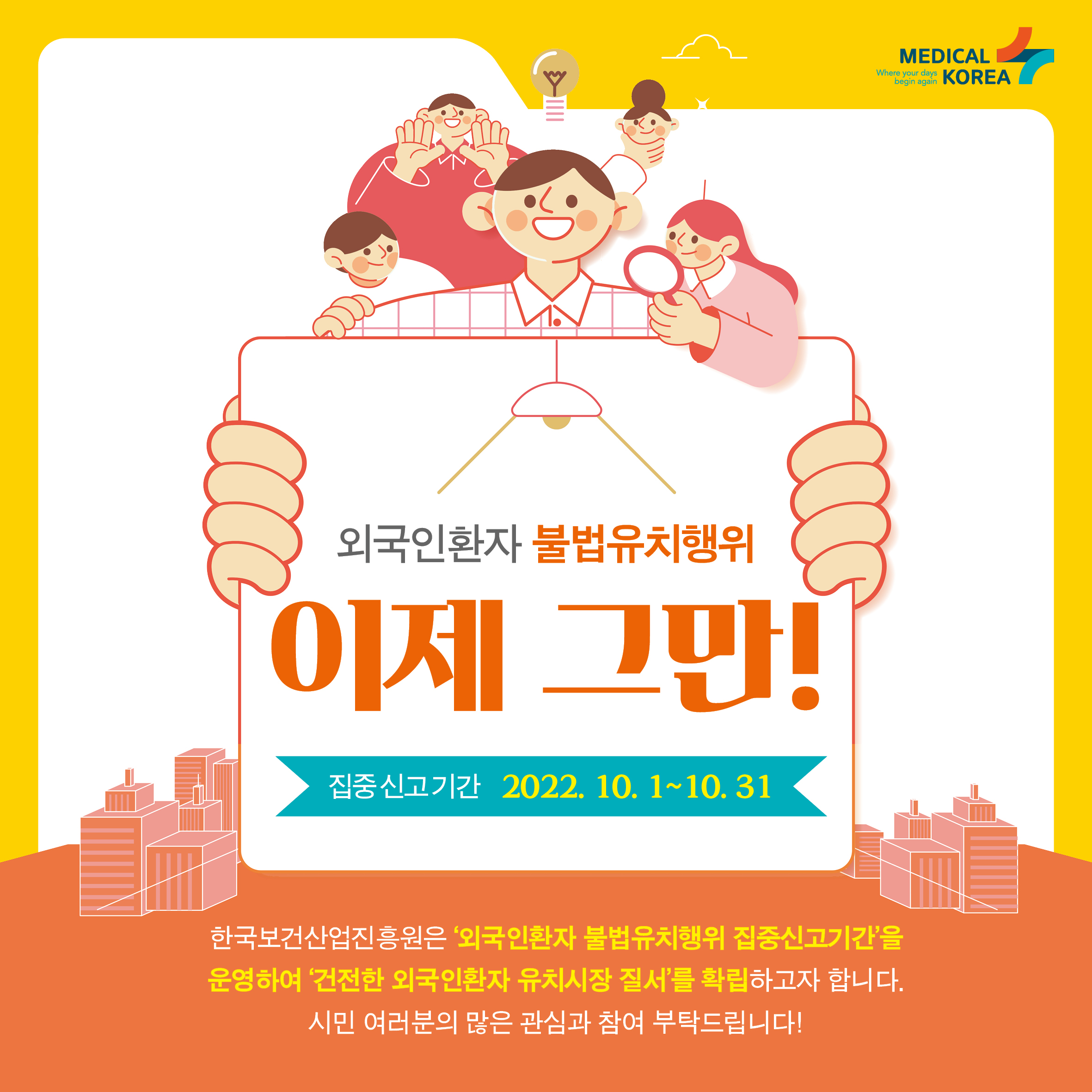[국] 한국보건산업진흥원 외국인환자불법유치행위 카드뉴스2.jpg