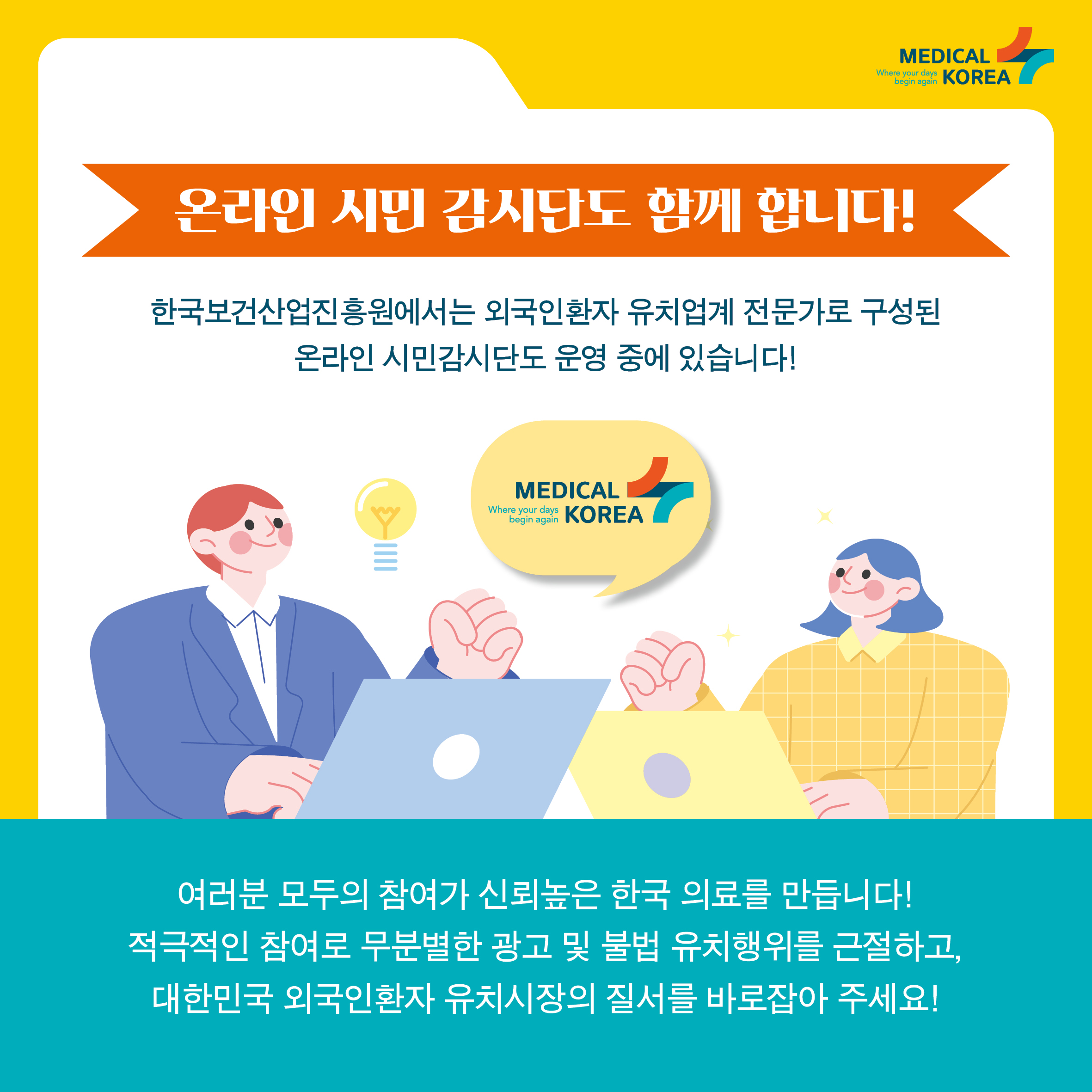 [국] 한국보건산업진흥원 외국인환자불법유치행위 카드뉴스6.jpg