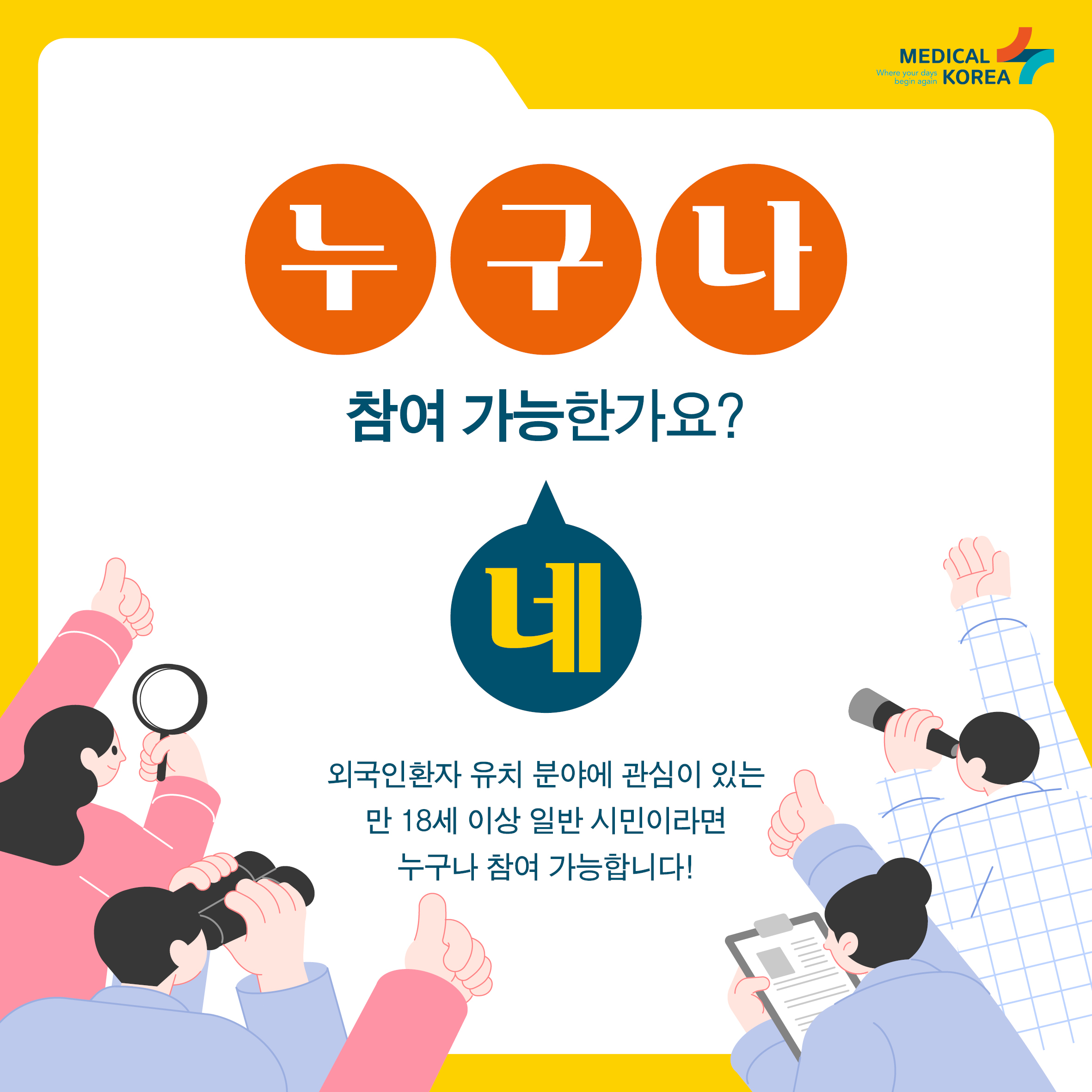 [국] 한국보건산업진흥원 외국인환자불법유치행위 카드뉴스3.jpg