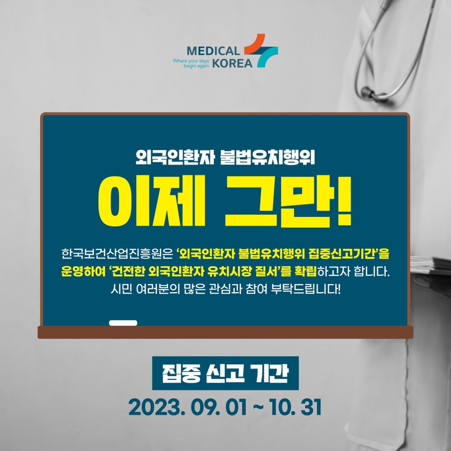 23 집중신고기간 카드뉴스 게시용 2.jpg