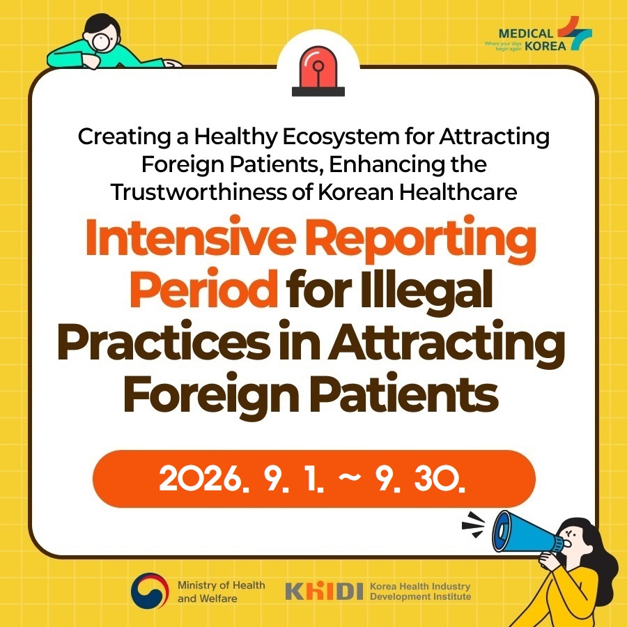 Intensive Reporting Period for Illegal Practices in Attracting Foreign Patients(2026.9.1~9.30)